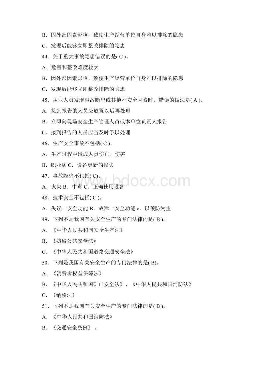 熔化焊接与热切割考证复习题单选题Word格式文档下载.docx_第2页