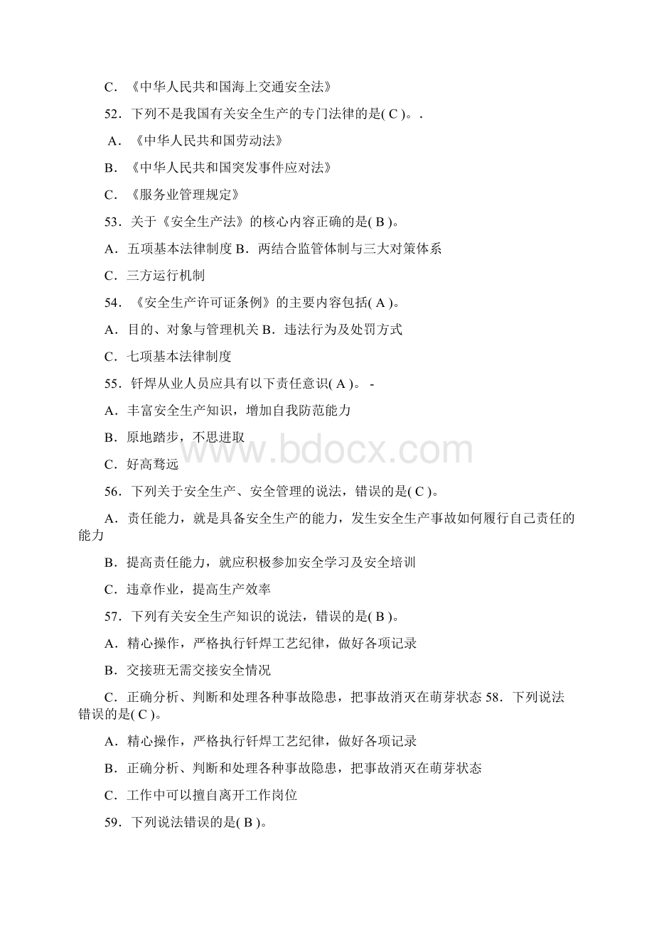 熔化焊接与热切割考证复习题单选题Word格式文档下载.docx_第3页