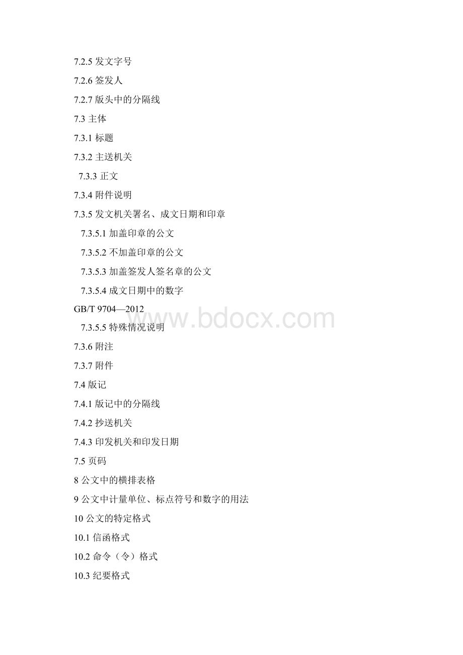 最新版党政机关公文格式含式样.docx_第2页