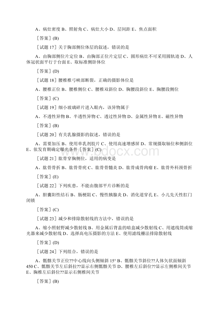 完整word版医学影像技术考试题汇总Word文件下载.docx_第3页