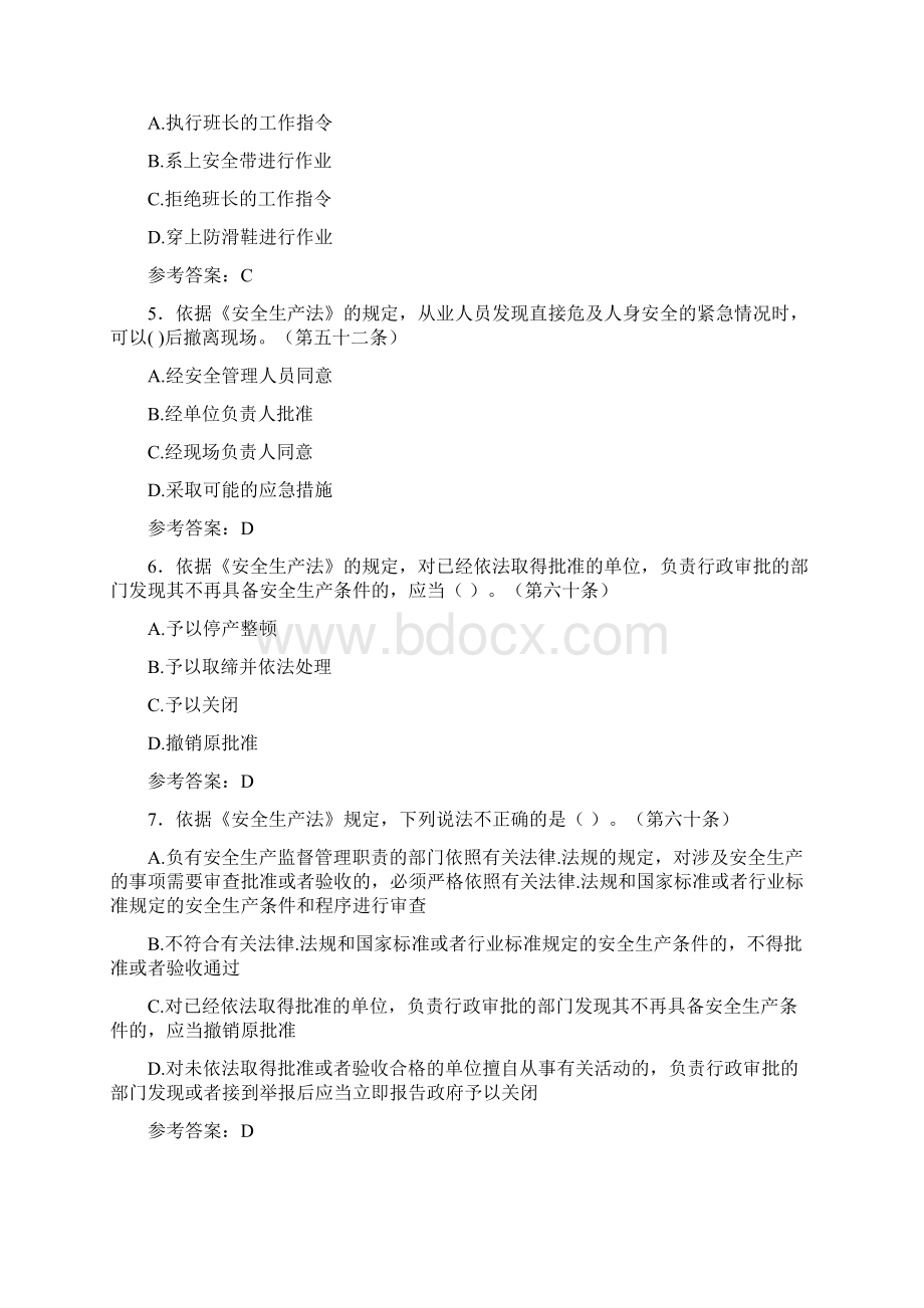 《安全生产法》竞赛试题83含参考答案Word格式.docx_第2页