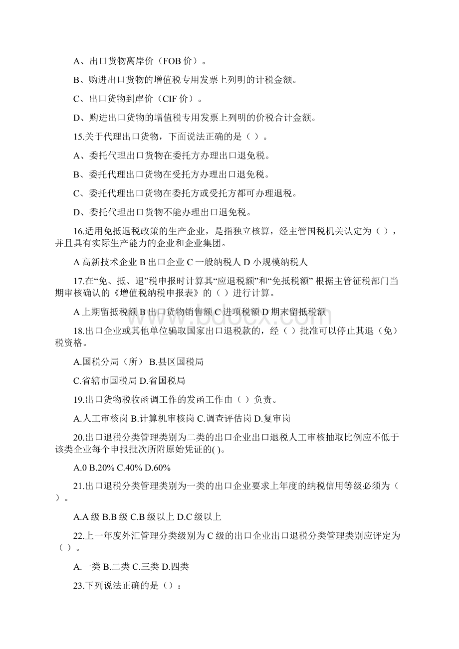 出口退税规范方案试题库.docx_第3页