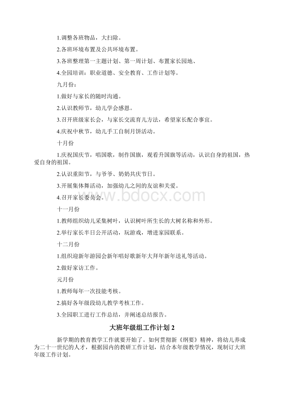 大班年级组工作计划.docx_第2页