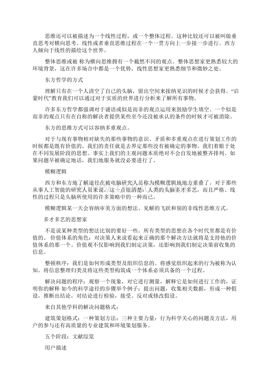 策划书之策划活动心得体会.docx_第3页