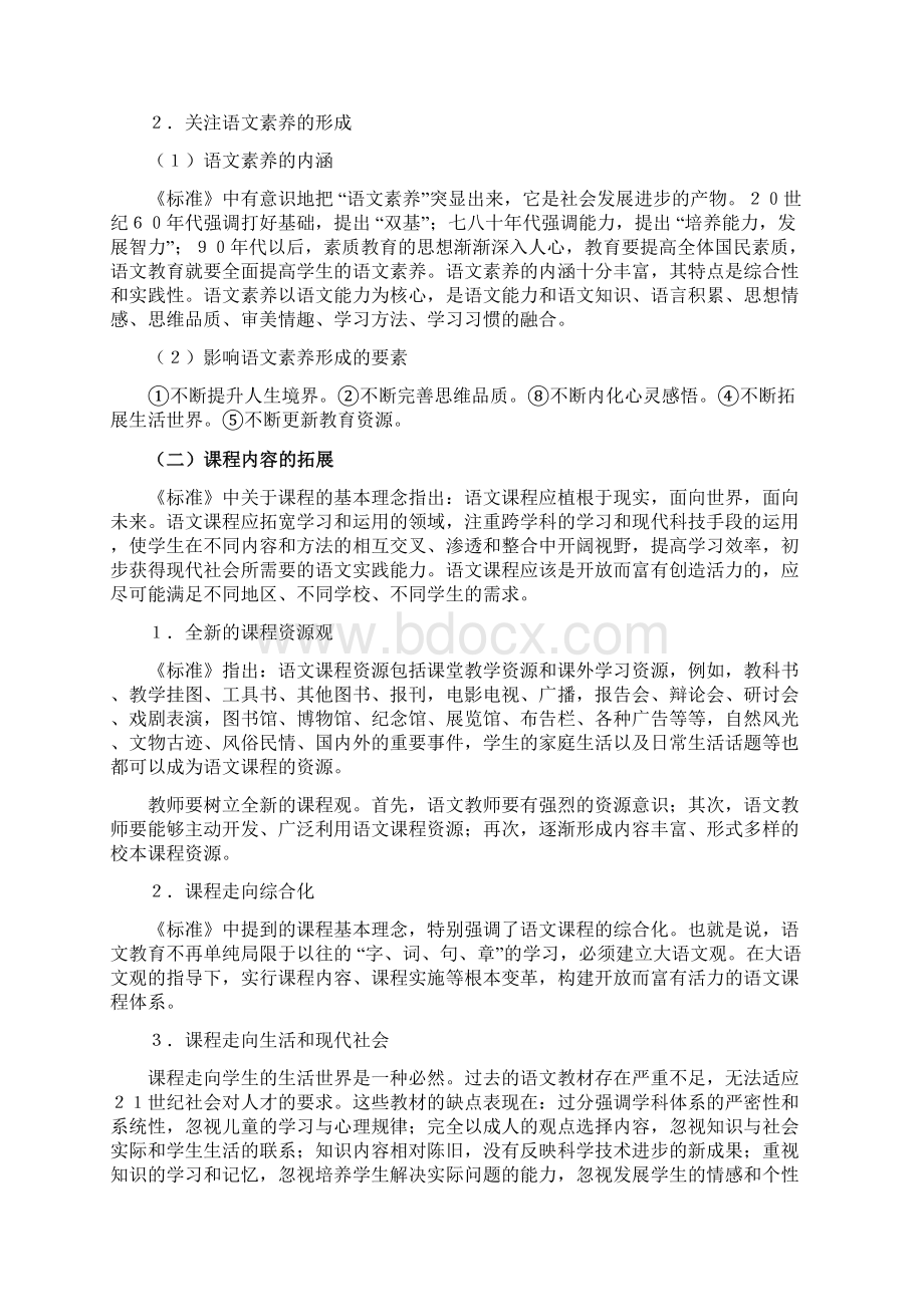 9新课程理念下的创新教学设计.docx_第2页