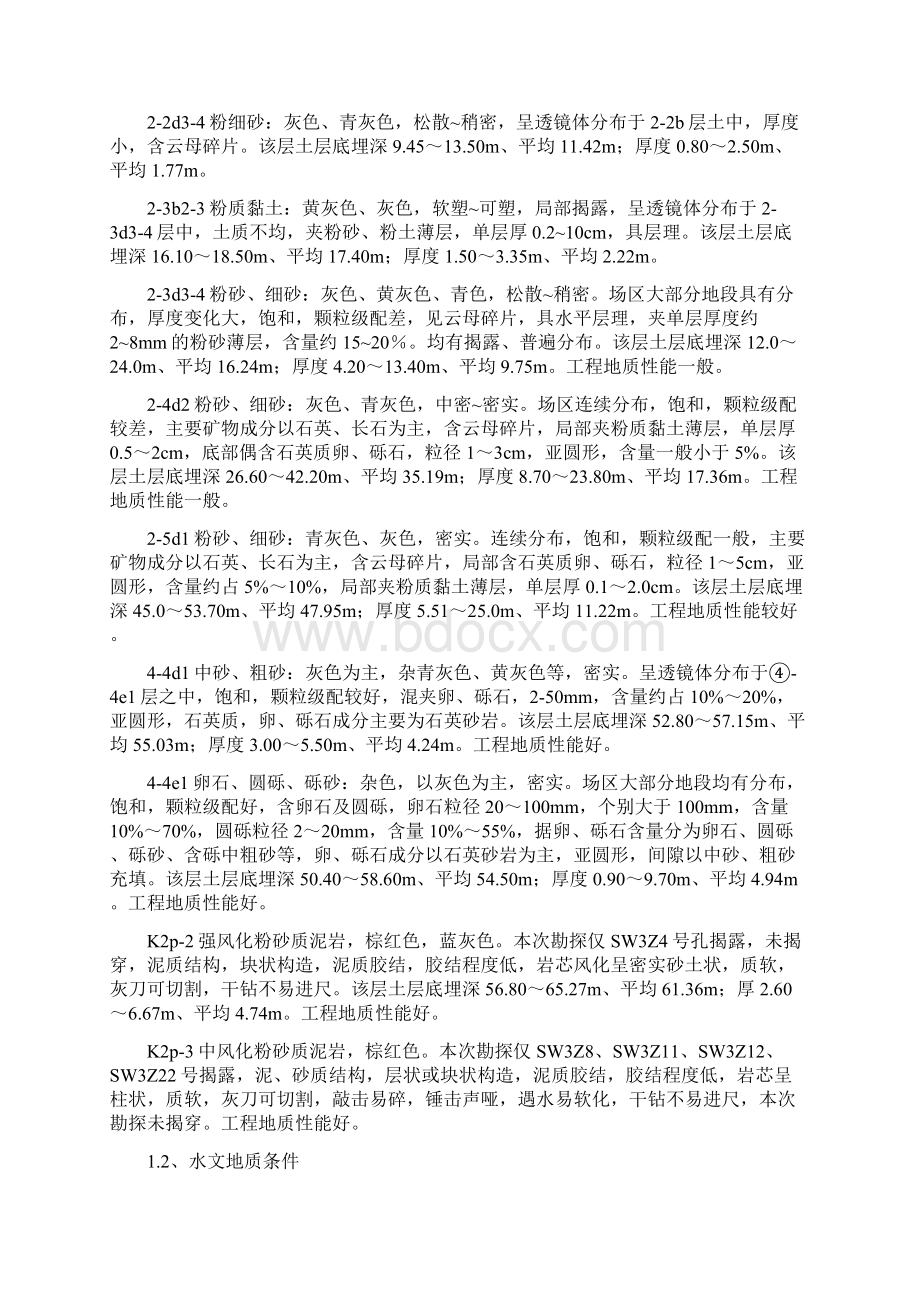 深层搅拌桩施工方案.docx_第2页