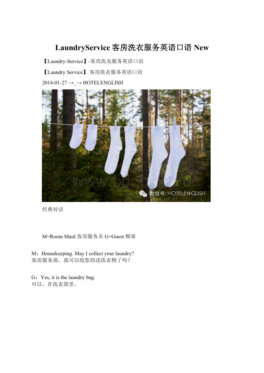 LaundryService客房洗衣服务英语口语New.docx_第1页