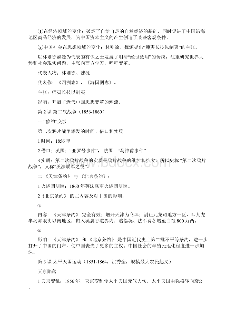 关于上海高级高中历史第五分册整理Word文档格式.docx_第2页