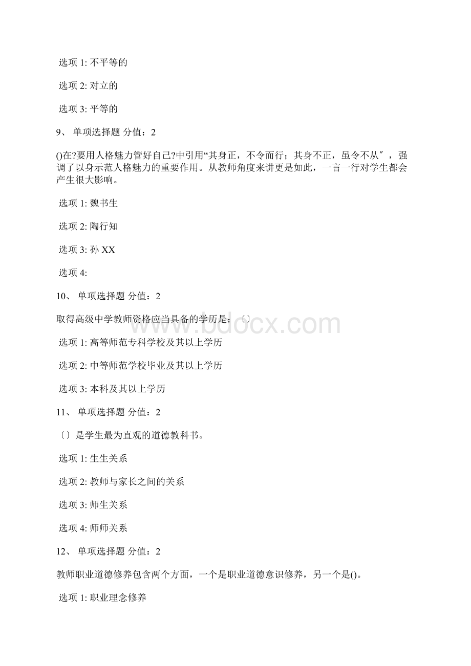 江苏省师德师风竞赛题及答案Word格式.docx_第3页