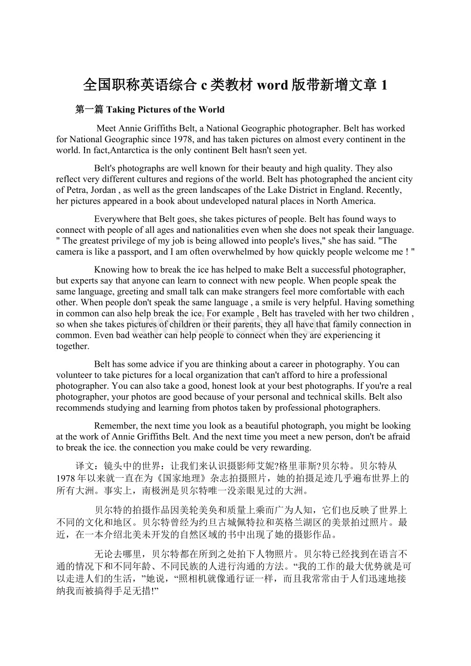 全国职称英语综合c类教材word版带新增文章1Word文档格式.docx