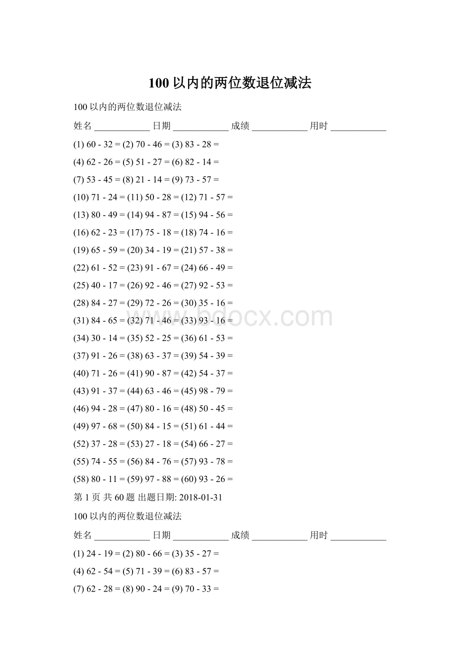 100以内的两位数退位减法.docx