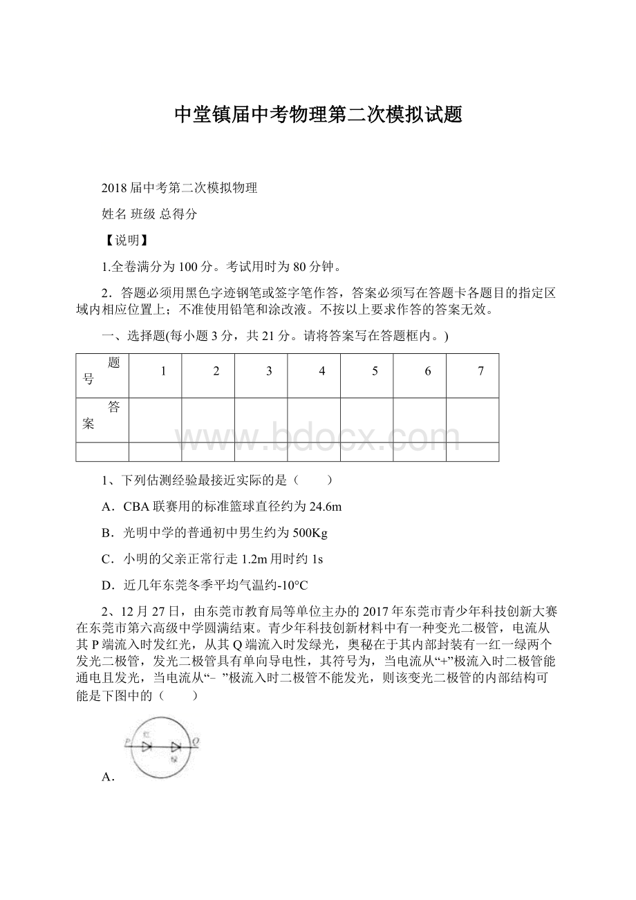 中堂镇届中考物理第二次模拟试题.docx_第1页