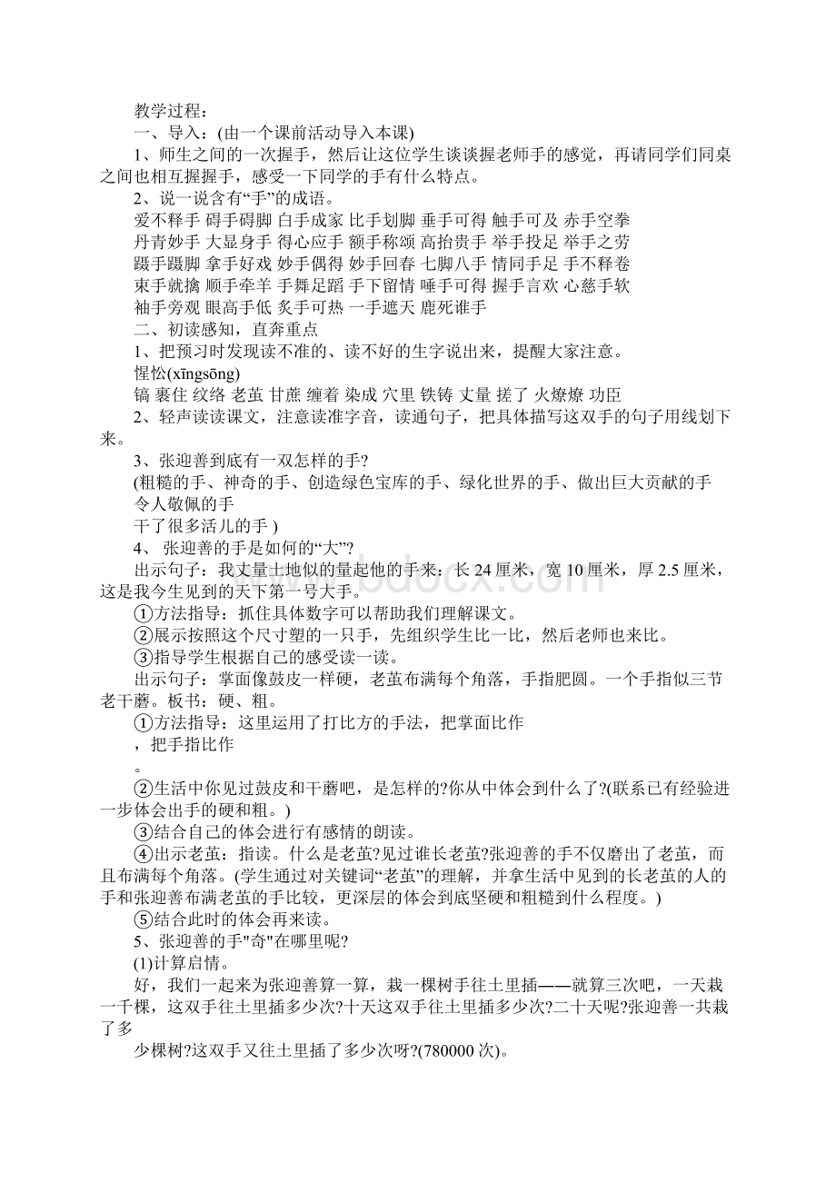 我的拿手好戏教学评课.docx_第2页