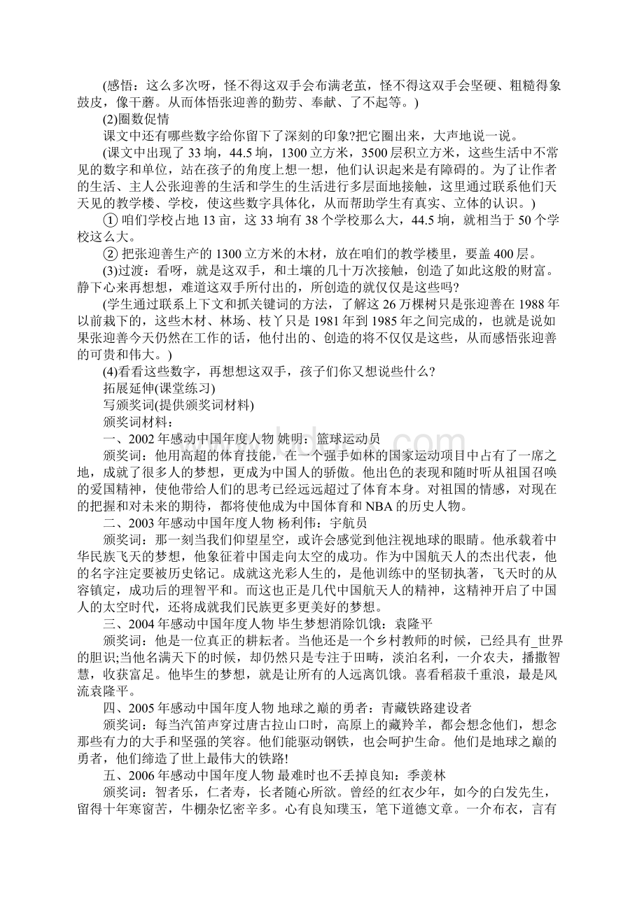 我的拿手好戏教学评课.docx_第3页