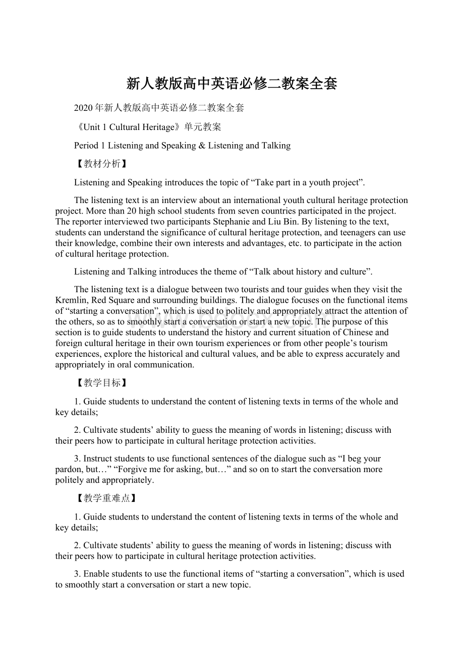 新人教版高中英语必修二教案全套.docx