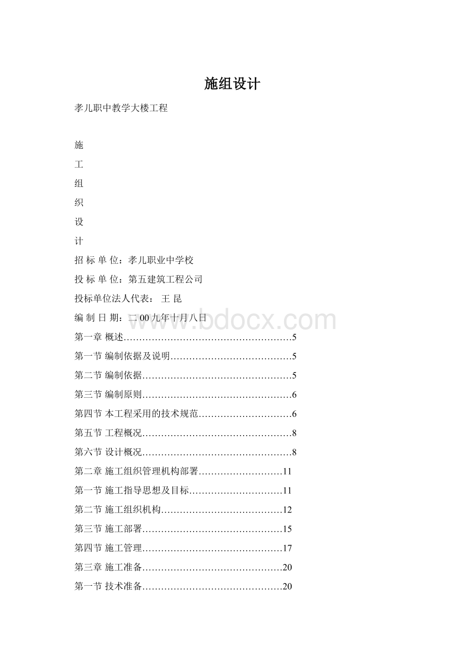 施组设计Word文档下载推荐.docx_第1页