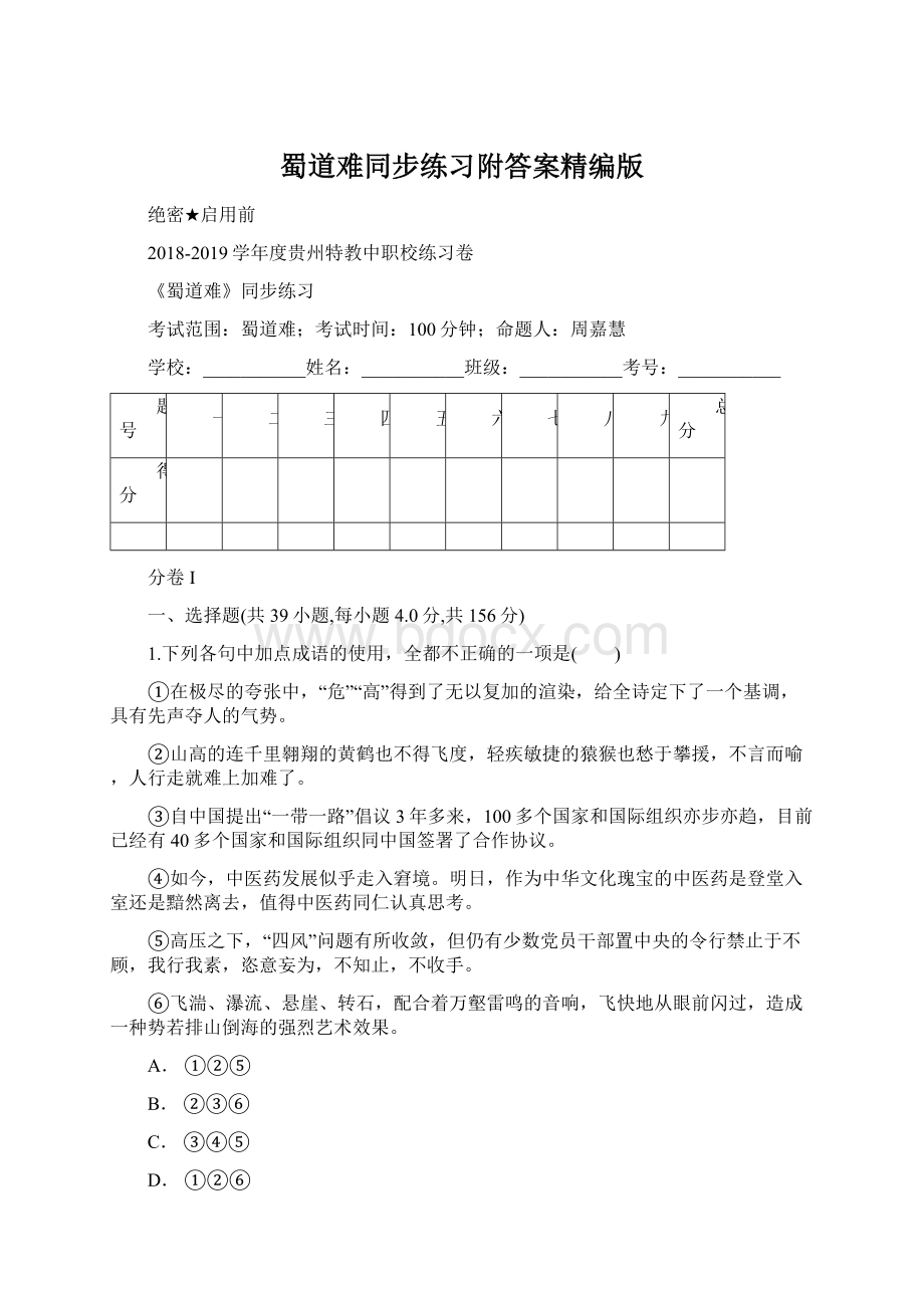 蜀道难同步练习附答案精编版.docx