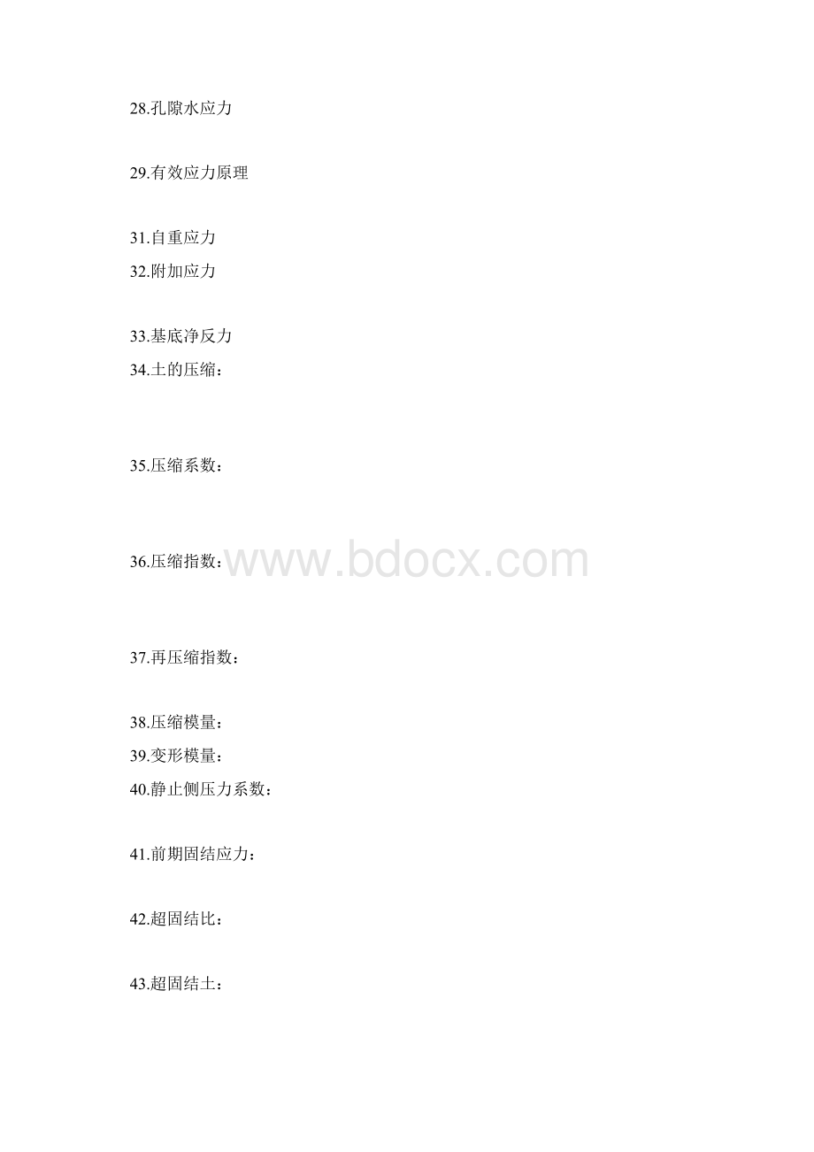 最新《土力学》考研复试真题.docx_第2页