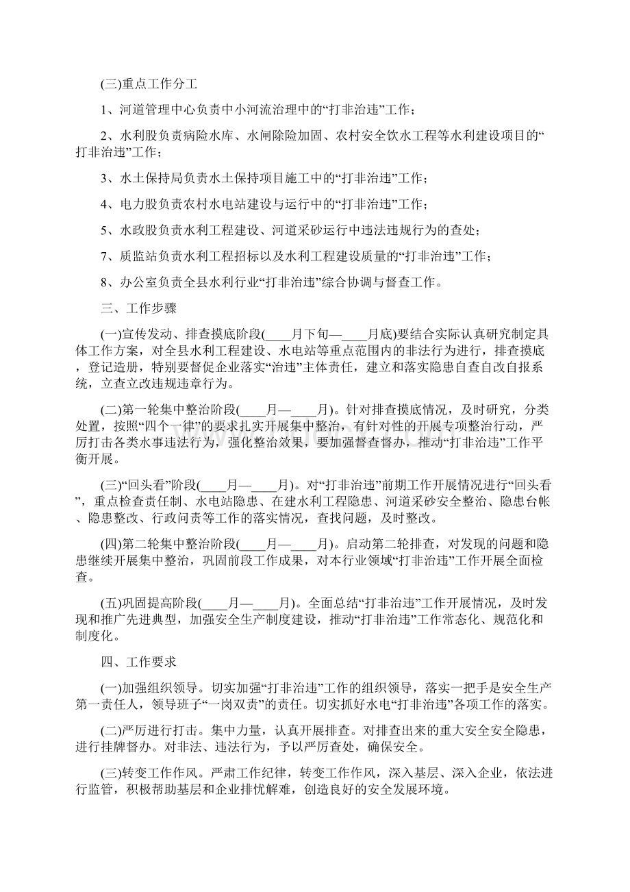 打非治违专项行动工作方案5篇.docx_第2页