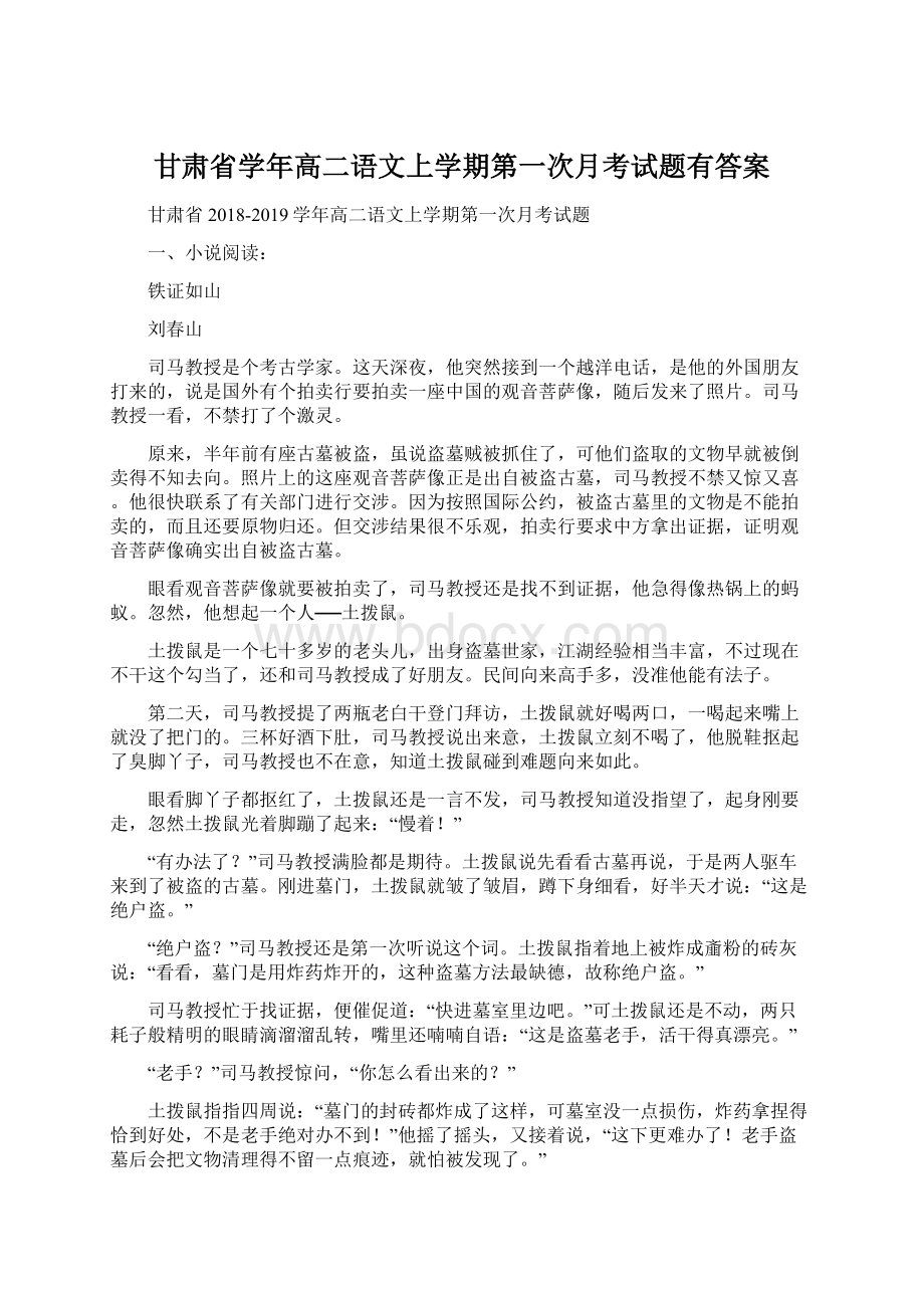 甘肃省学年高二语文上学期第一次月考试题有答案.docx_第1页