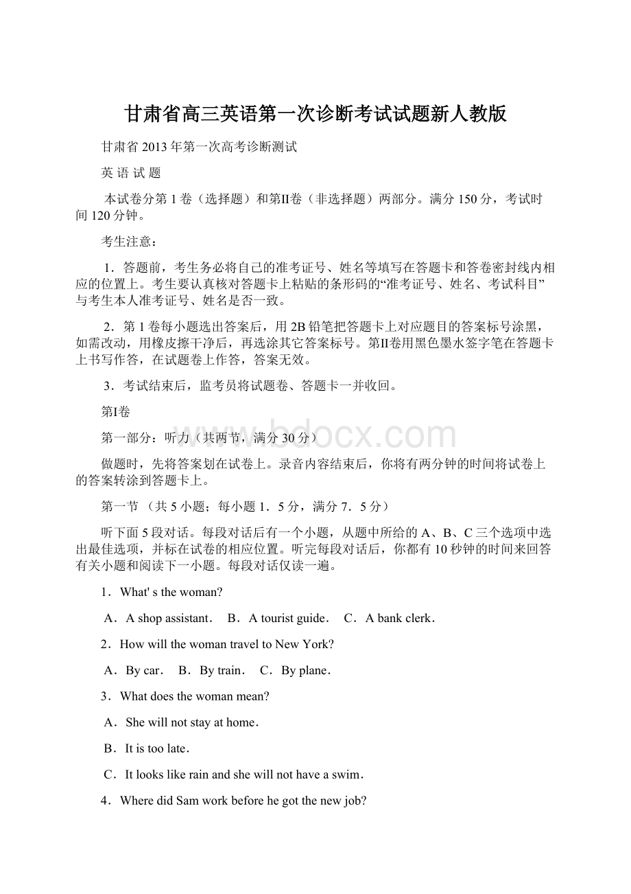 甘肃省高三英语第一次诊断考试试题新人教版Word下载.docx_第1页