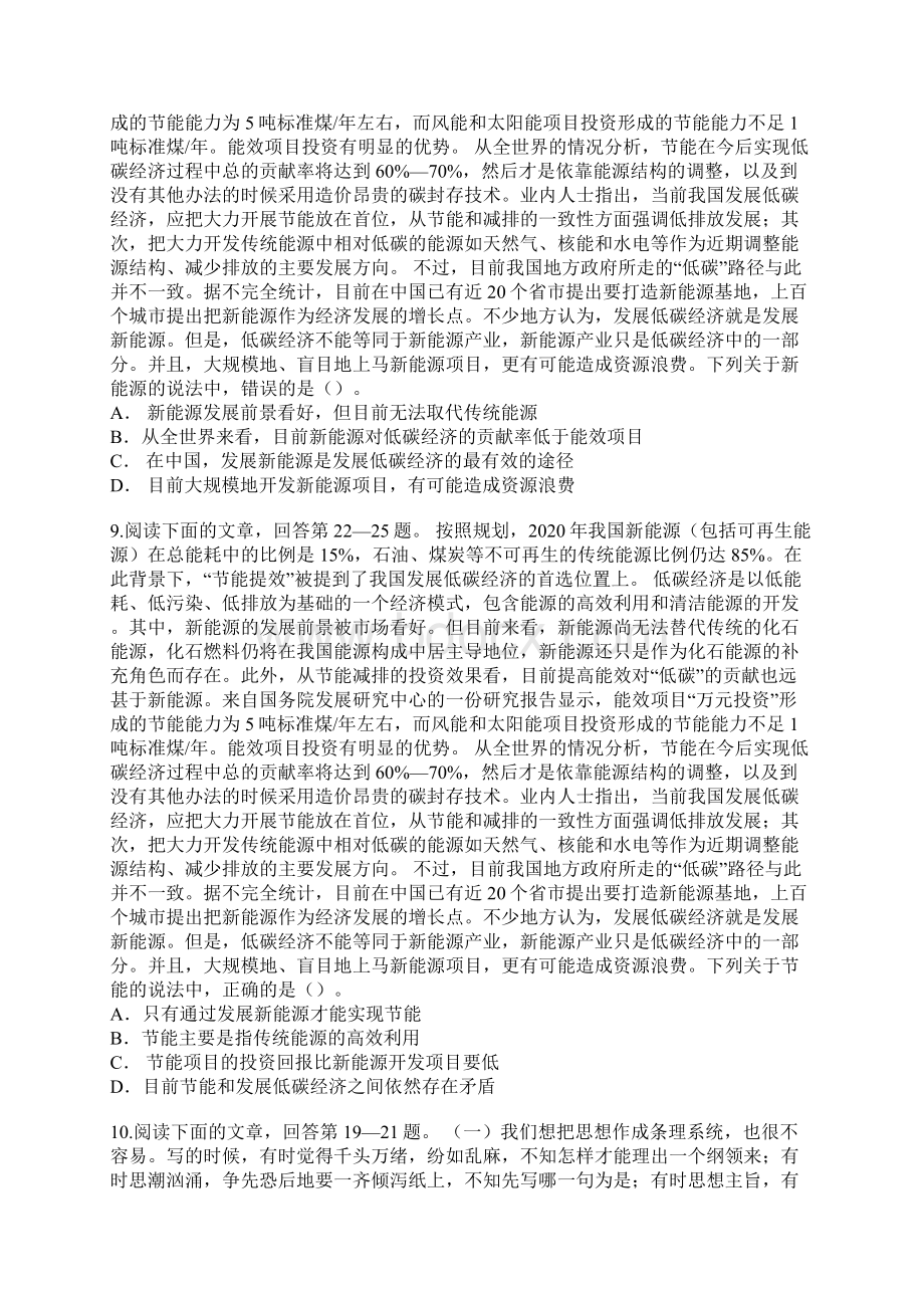 内蒙古事业单位招聘考试真题卷.docx_第3页