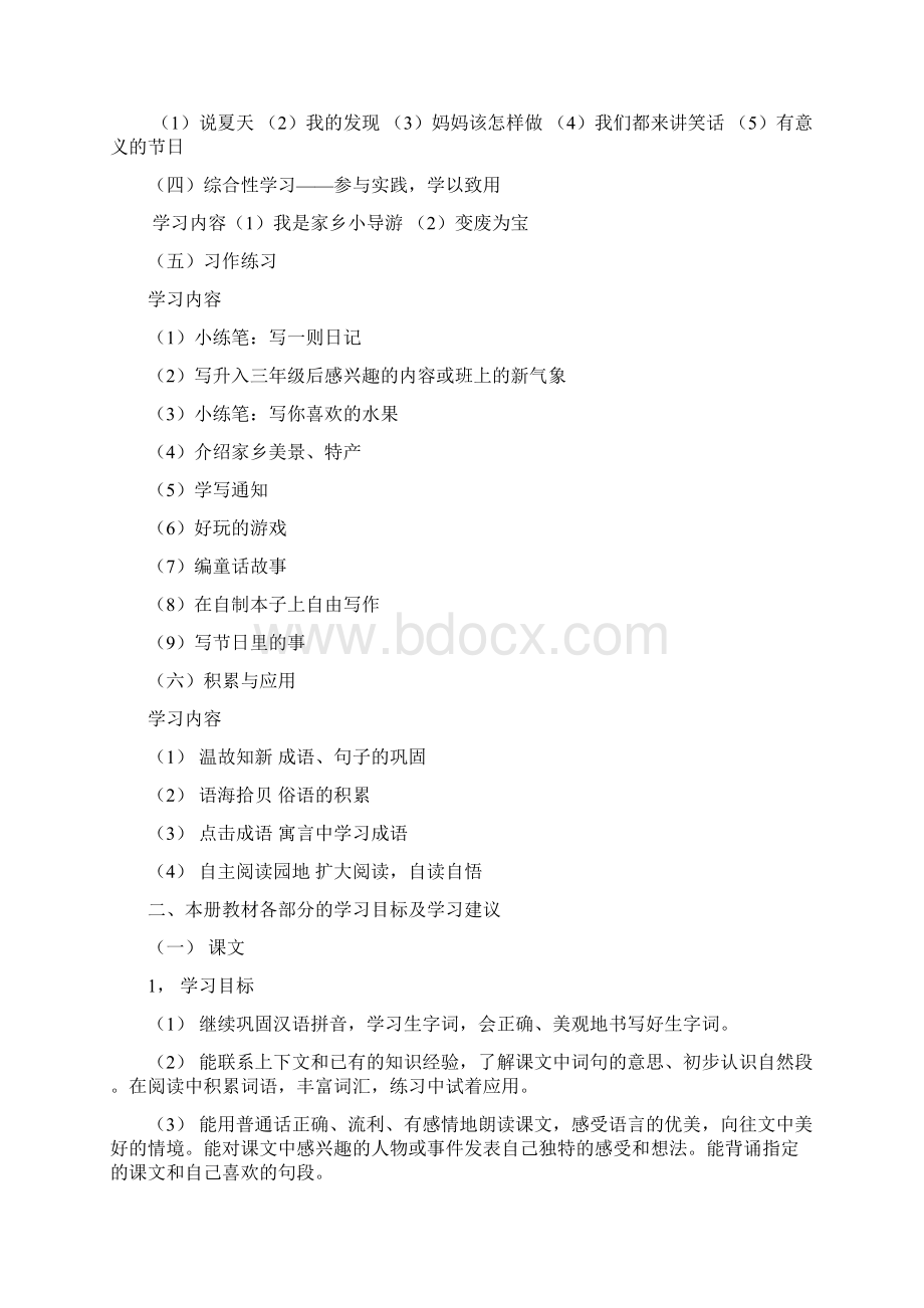 语文第五册西师版内容讲解Word文档格式.docx_第2页