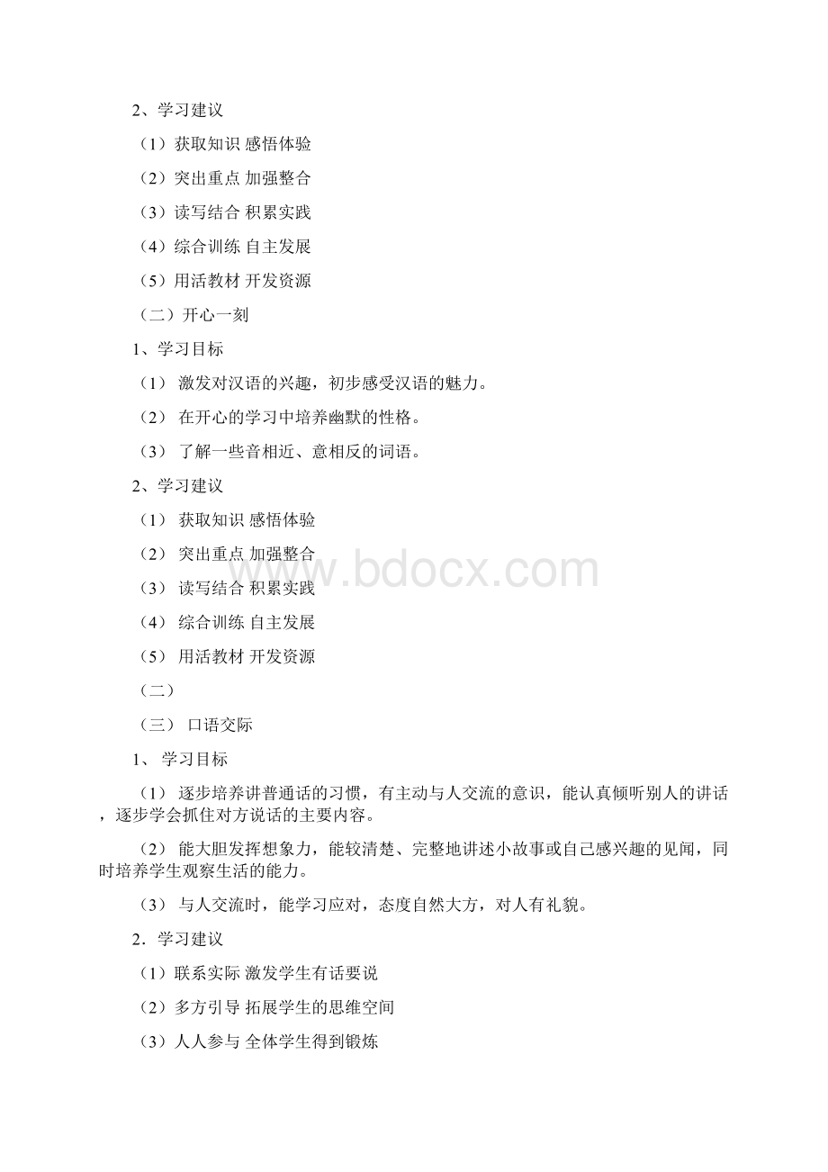 语文第五册西师版内容讲解Word文档格式.docx_第3页