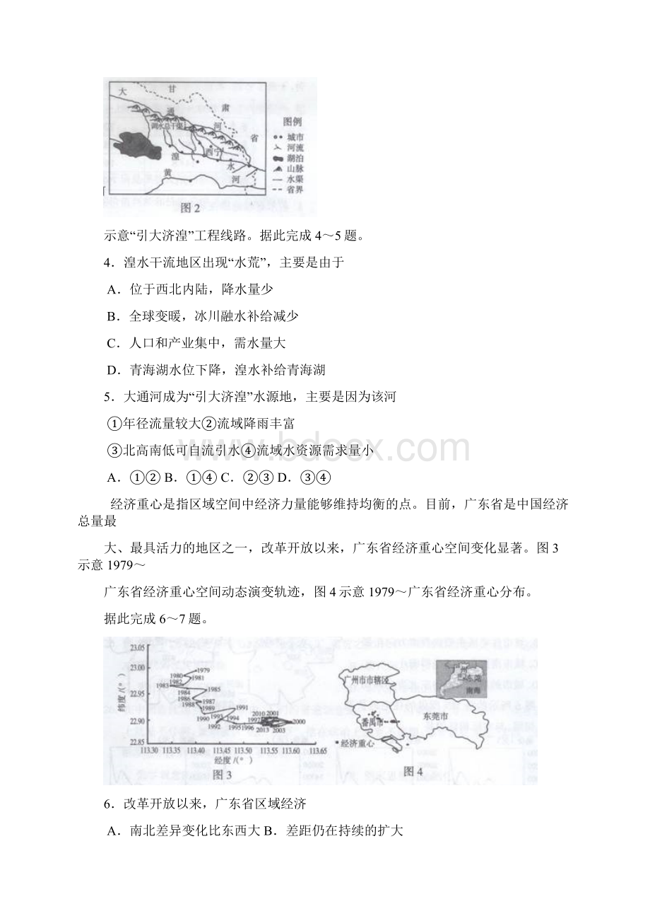 神州智达高三诊断性大联考一文综试题及答案Word文档下载推荐.docx_第2页