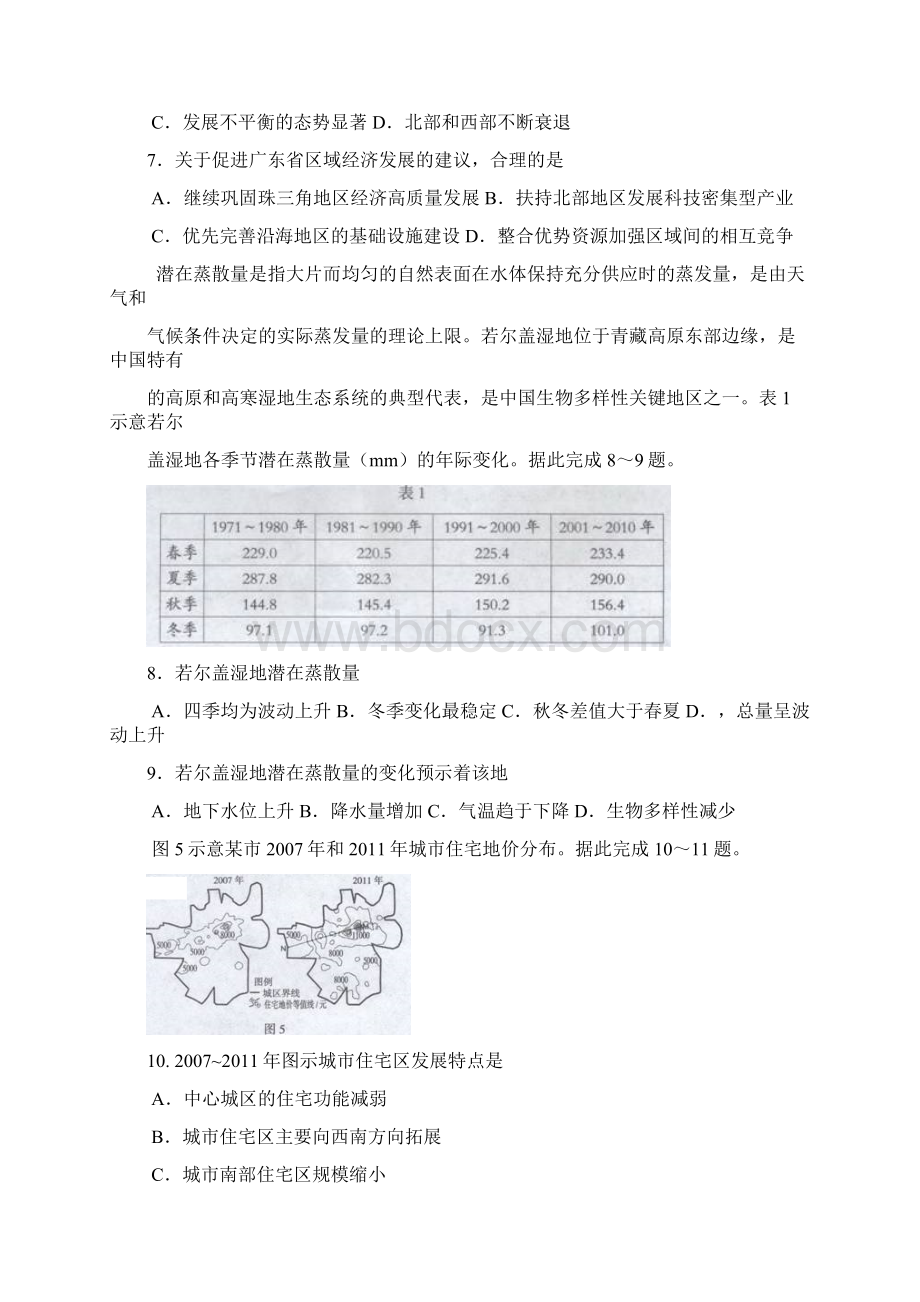 神州智达高三诊断性大联考一文综试题及答案.docx_第3页