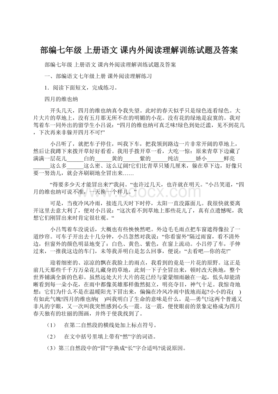 部编七年级 上册语文 课内外阅读理解训练试题及答案.docx