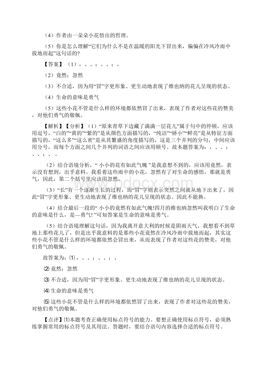 部编七年级 上册语文 课内外阅读理解训练试题及答案.docx_第2页