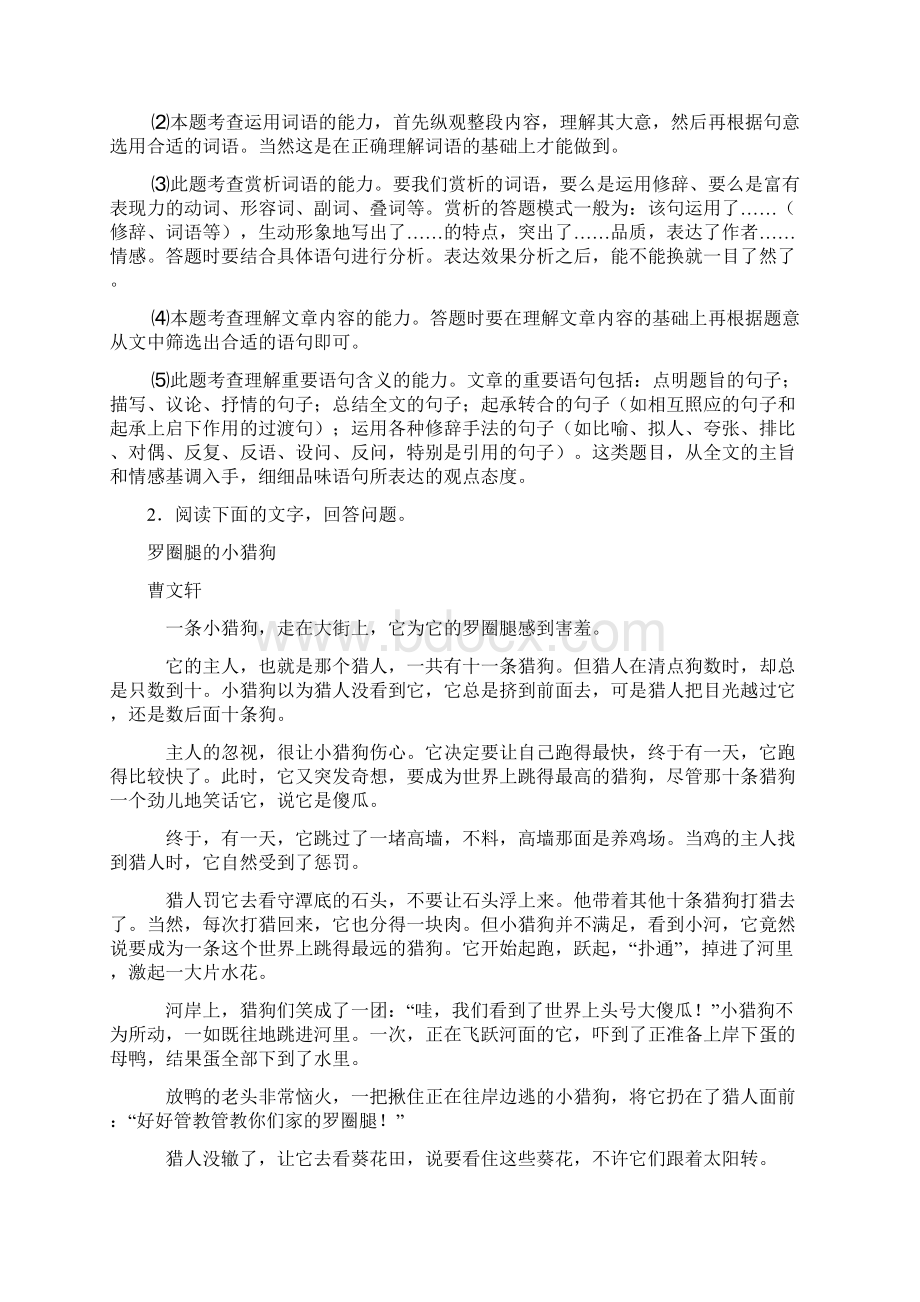 部编七年级 上册语文 课内外阅读理解训练试题及答案.docx_第3页