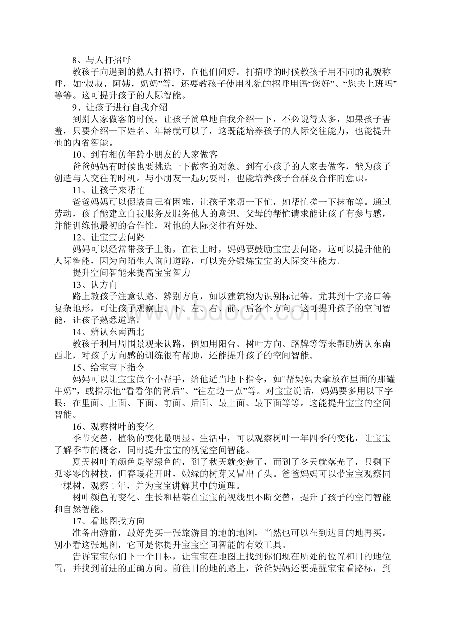 宝宝智力低下发育迟缓怎么办.docx_第2页