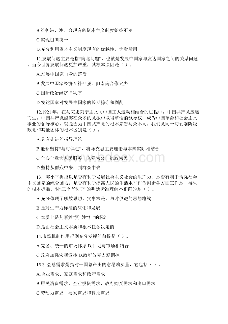 4事业单位《公共基础知识》中国特色社会主义理论体系专题与参考答案及解析Word下载.docx_第3页