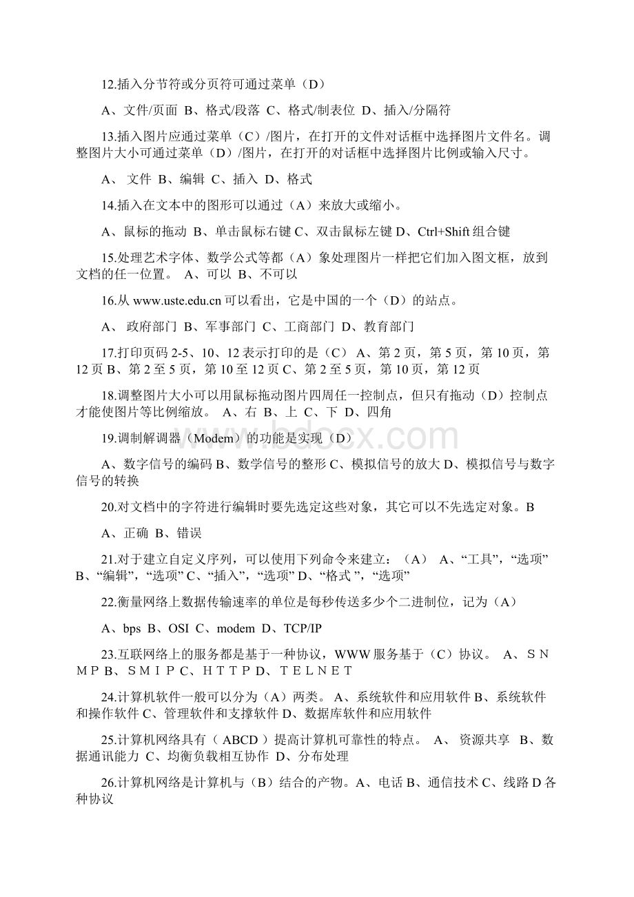 计算机中级职称选择题Word文档格式.docx_第2页