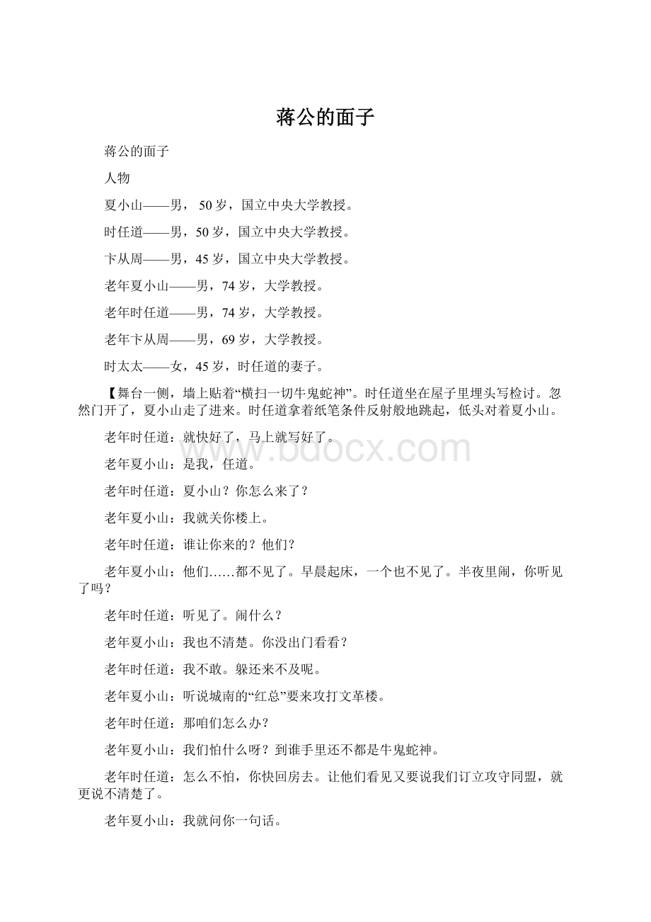 蒋公的面子Word格式.docx