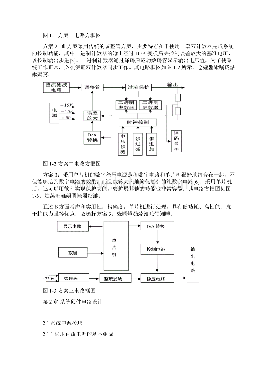 数显直流稳压电源设计说明书.docx_第3页