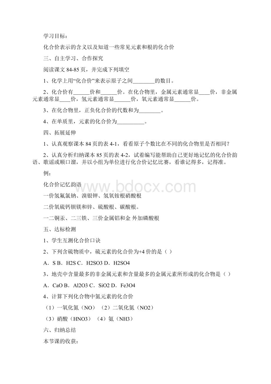 化学式化合价导学案.docx_第3页