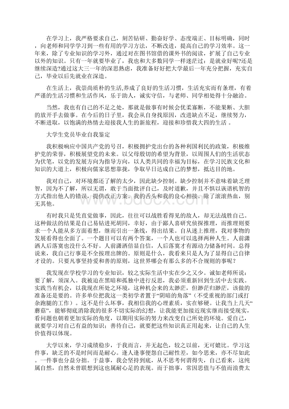 学生党员自我鉴定4篇Word格式文档下载.docx_第3页