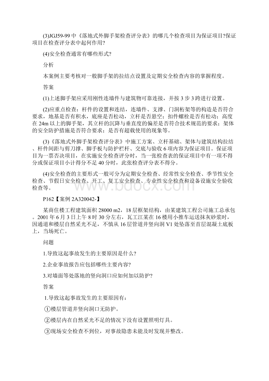 建筑工程实物问答题.docx_第3页