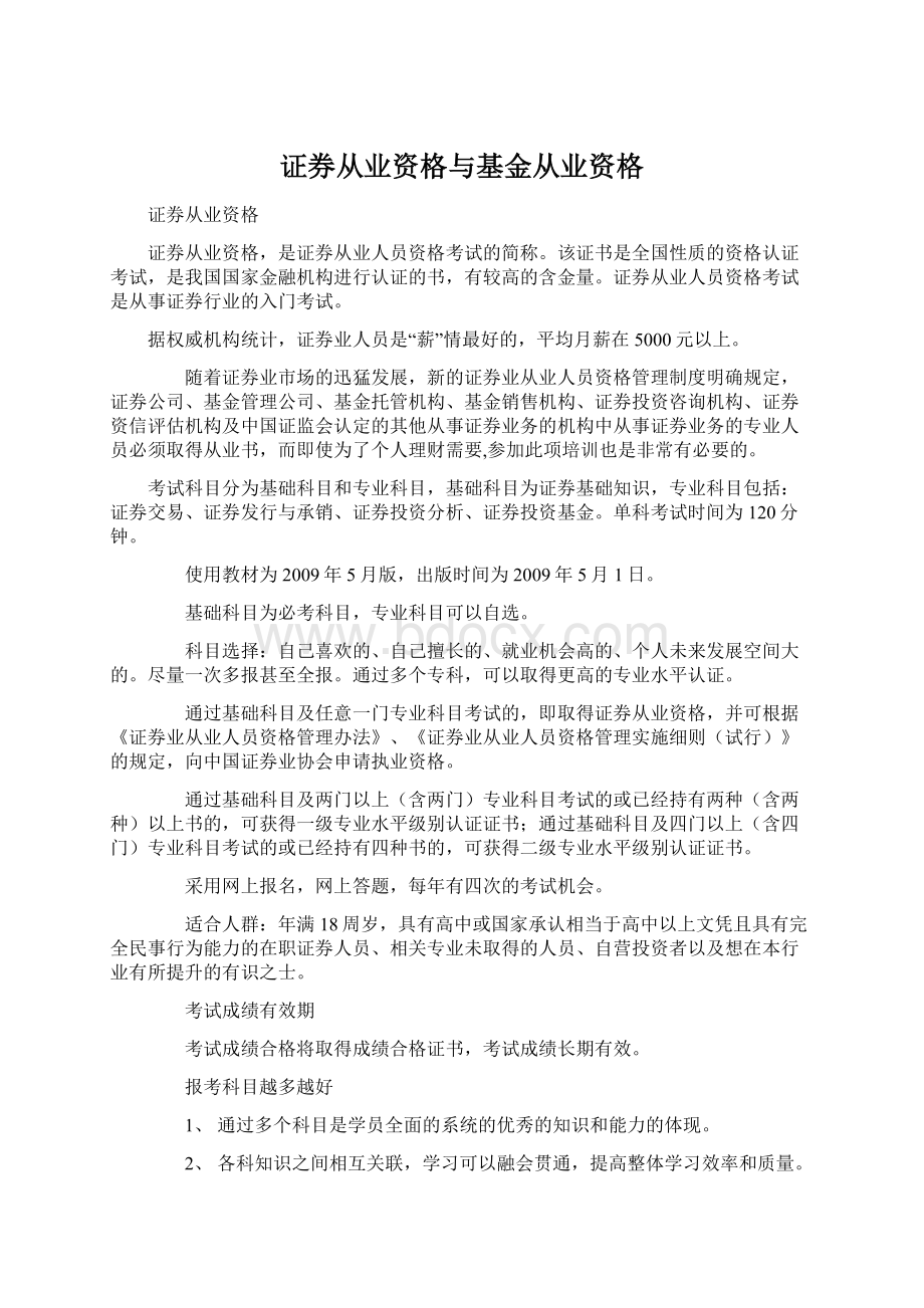 证券从业资格与基金从业资格.docx_第1页