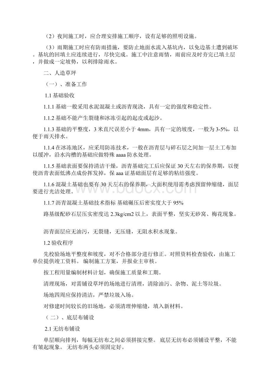 塑胶运动场施工组织设计方案文档格式.docx_第3页