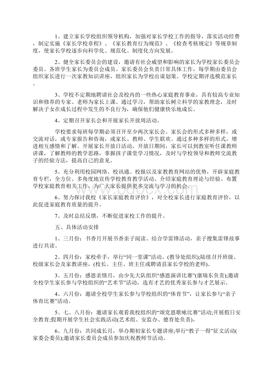 家长学校年度工作计划.docx_第2页