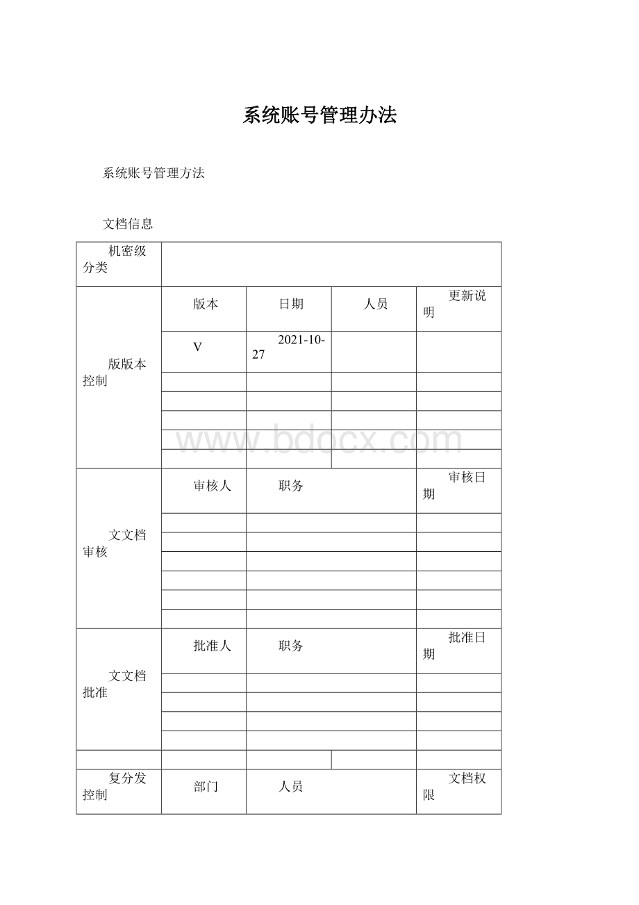 系统账号管理办法Word文件下载.docx