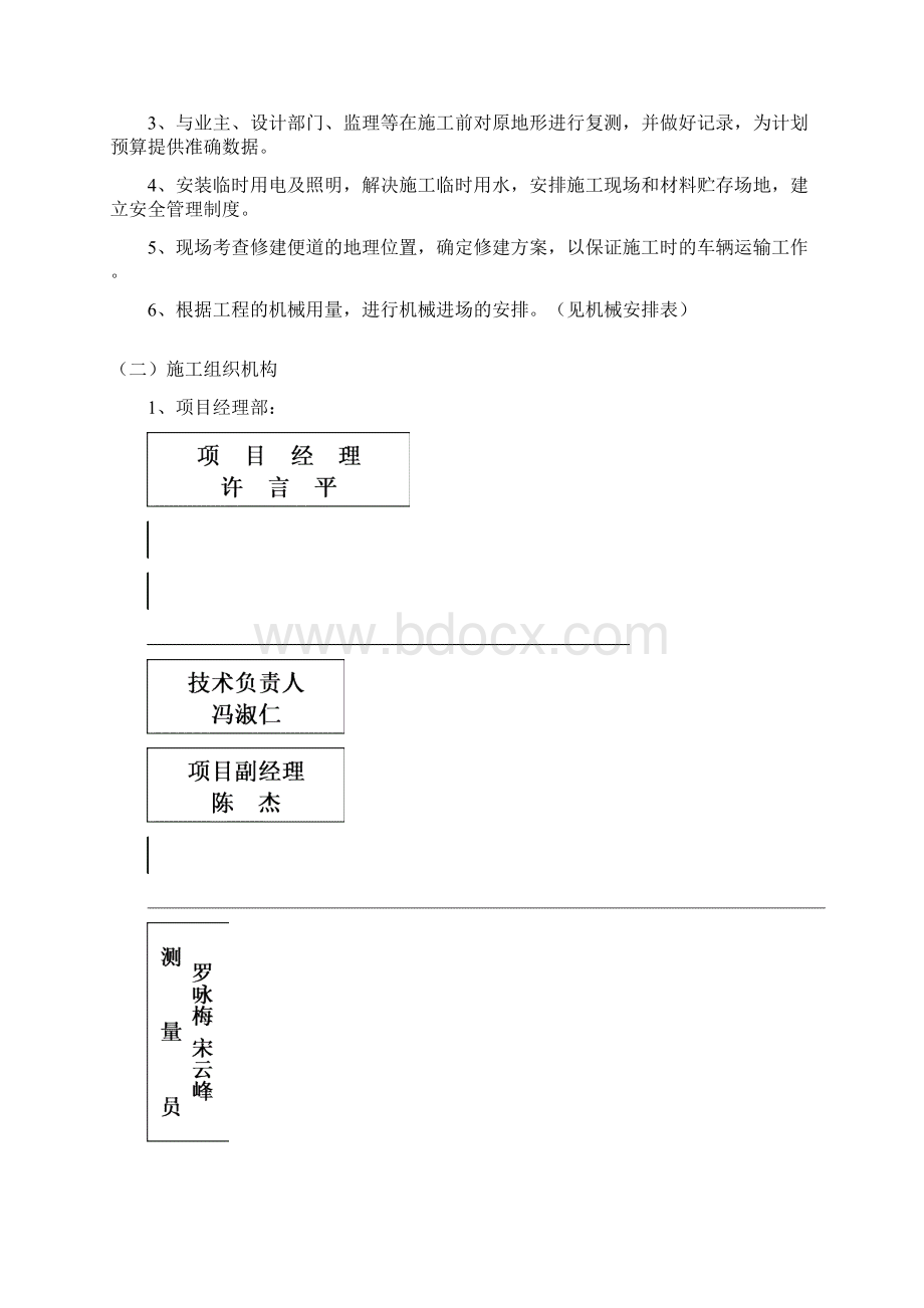 营区道路排水给排水施工组织设计doc.docx_第3页