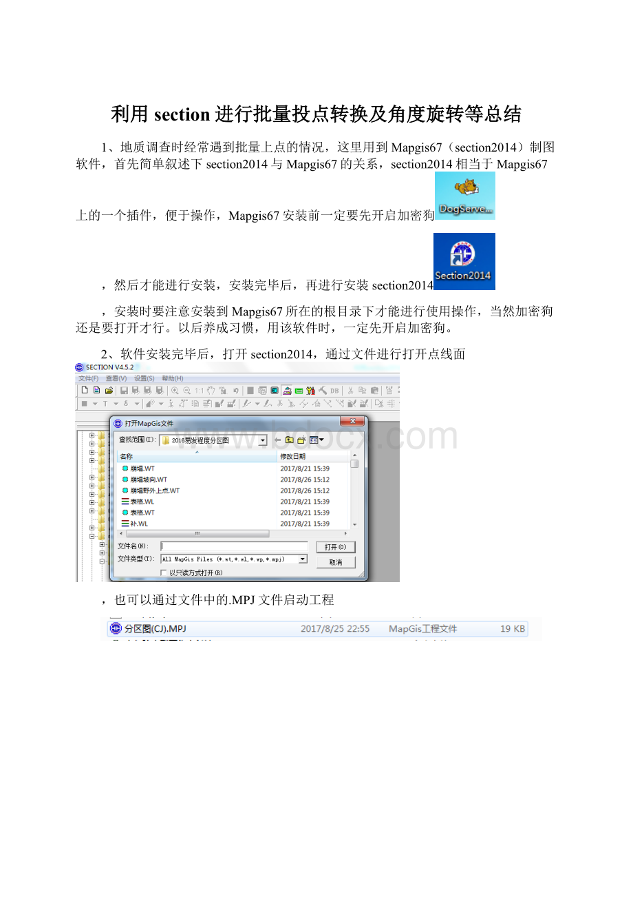 利用section进行批量投点转换及角度旋转等总结.docx