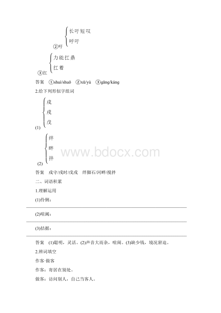 高中语文 专题四 慢慢走 欣赏啊 文本17 边城节选学案 苏教版必修2文档格式.docx_第2页