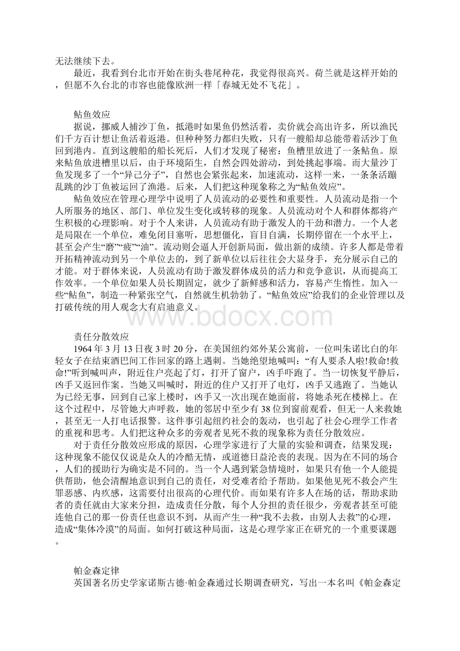 心理学中的一些故事引出的各种效应.docx_第2页