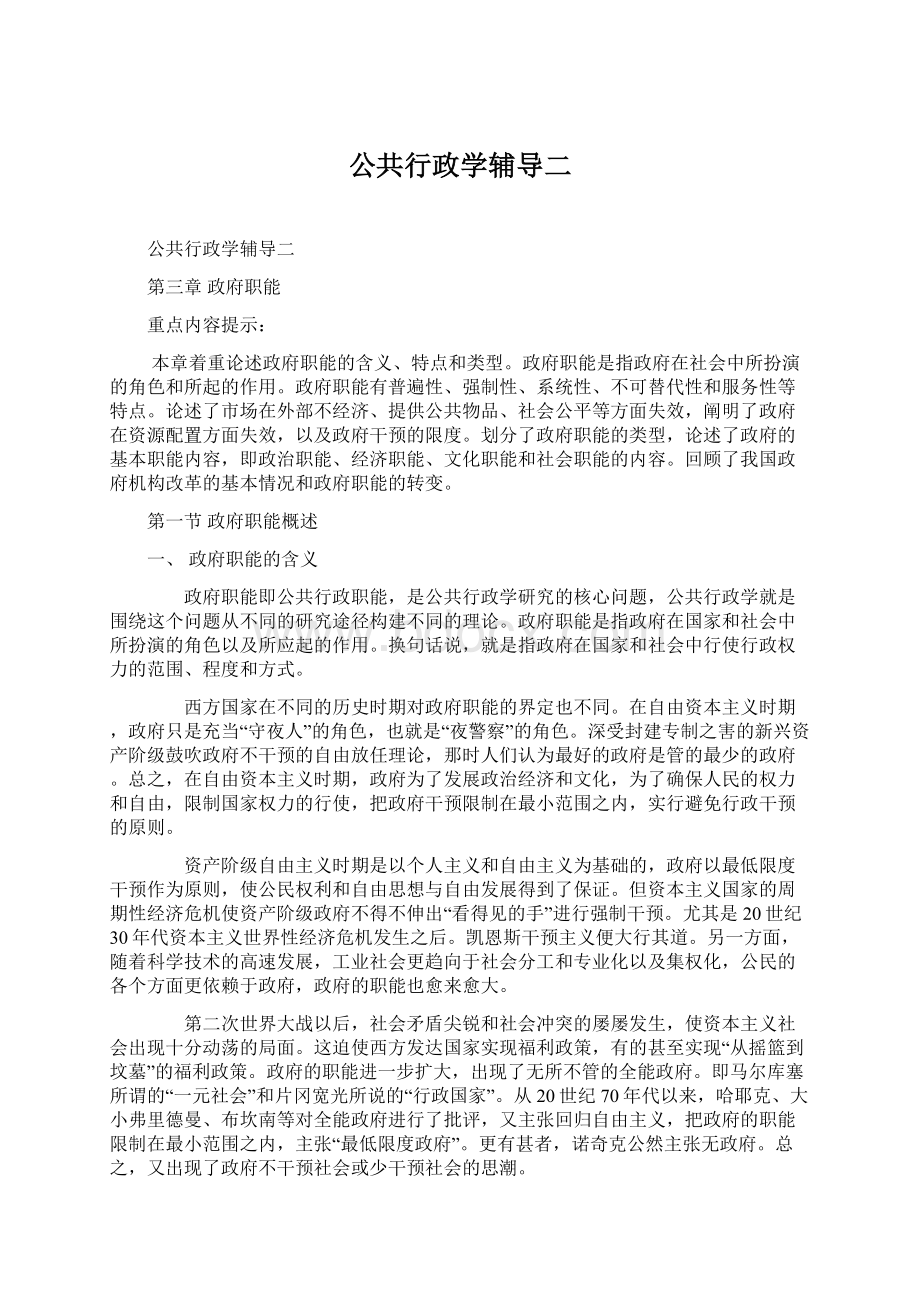 公共行政学辅导二.docx_第1页